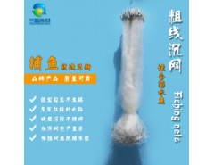 蘭新漁網粗線沉網
