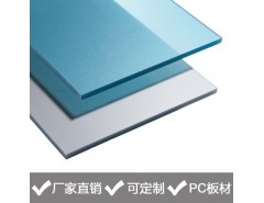 PC耐力板廠家，專業(yè)供應(yīng)PC耐力板、PC陽光板，品質(zhì)保障