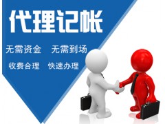 寧波代理記賬請(qǐng)撥打18