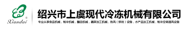 紹興市上虞現(xiàn)代冷凍機(jī)械有限公司
