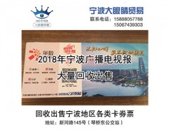 報卡回收出售 熱線:15067439303