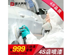 汽車(chē)噴漆補(bǔ)漆 漆面劃痕修復(fù)