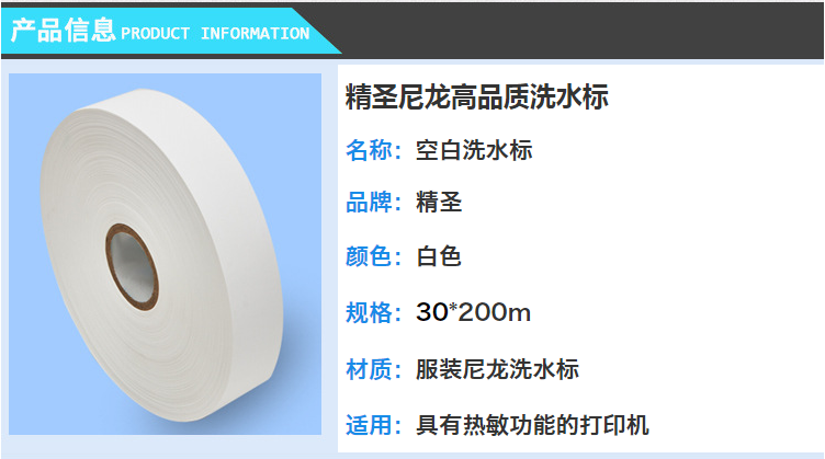 服裝洗水嘜_服裝洗水嘜領標 30_200 現貨 水洗標定做條碼 - 阿里巴巴
