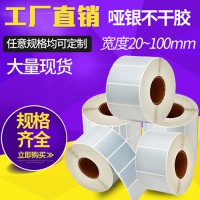 亞銀不干膠標簽紙15867836699