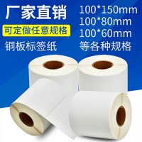 銅板標簽紙15867836699