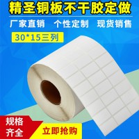空白條形碼打印紙15867836699