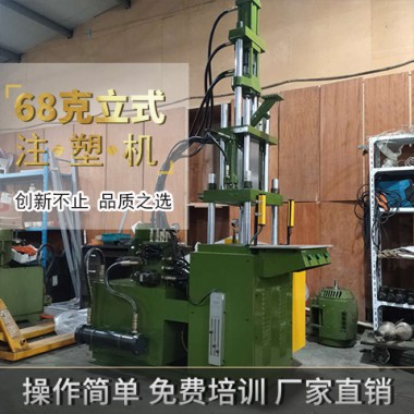 立式注塑機