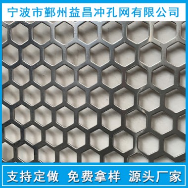寧波六角沖孔網(wǎng)