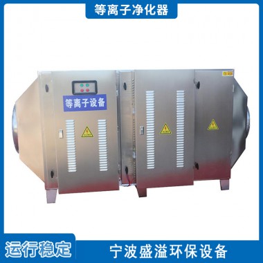 等離子廢氣凈化器