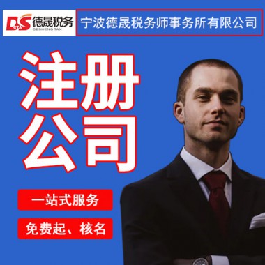 寧波工商營業(yè)執(zhí)照代辦