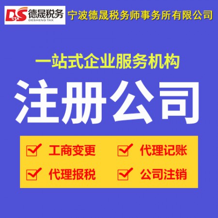 寧波營業(yè)執(zhí)照代辦