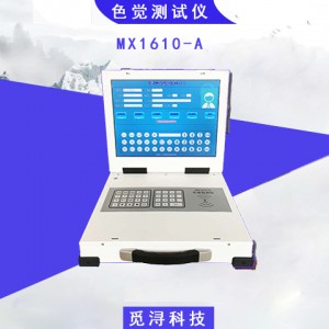 色覺檢查儀