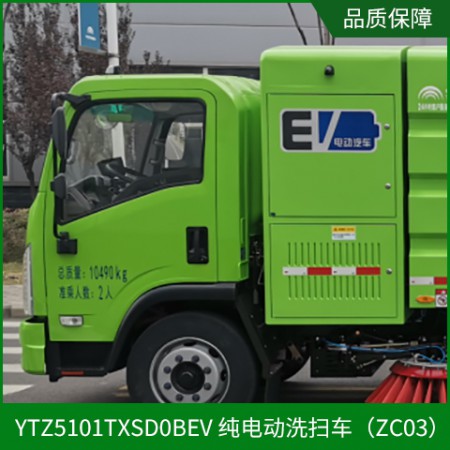 純電動(dòng)洗掃車
