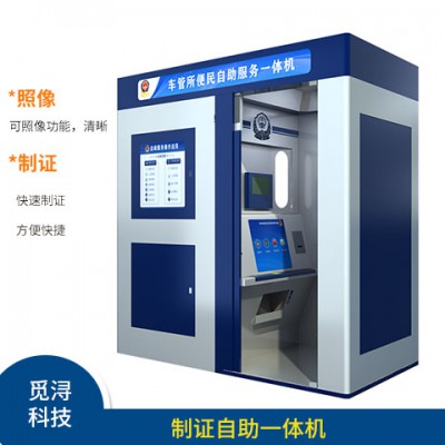 自助制證機