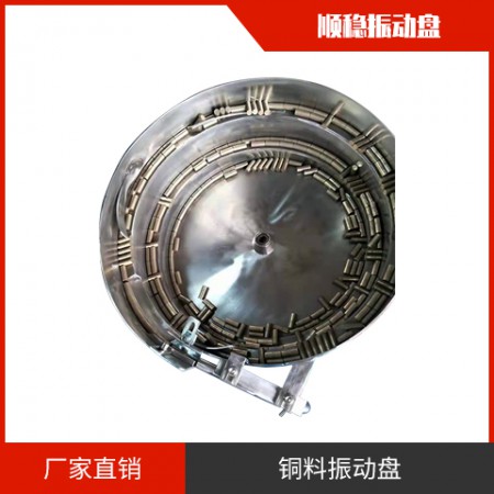 精密振動盤