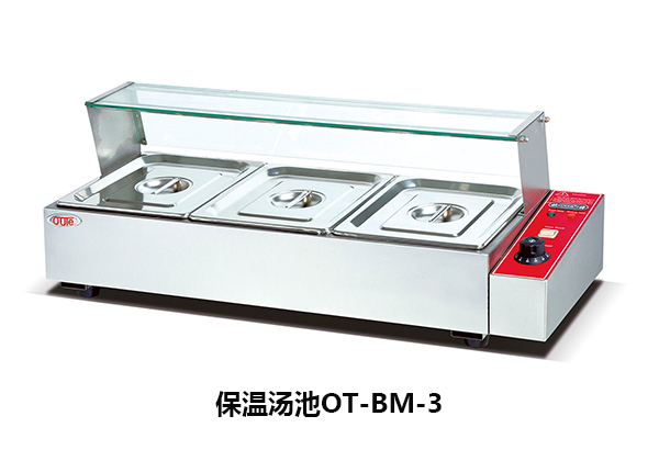 廚房保溫湯池設(shè)備OT-BM-3