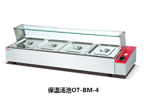 廚房保溫湯池設(shè)備OT-BM-4