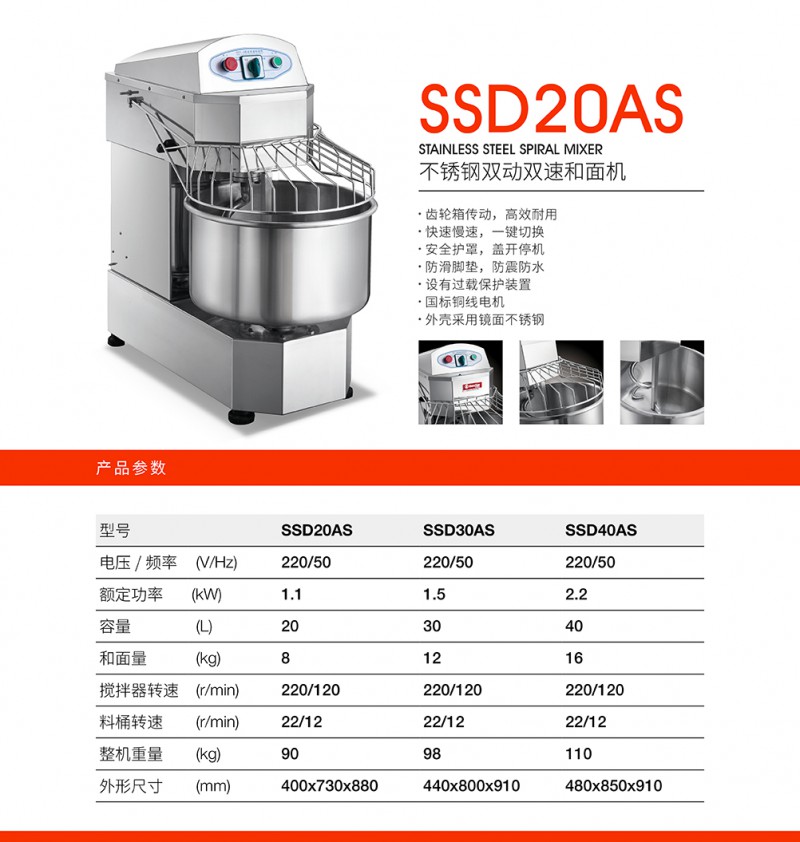 詳情-不銹鋼雙動雙速和面機(jī)SSD20AS