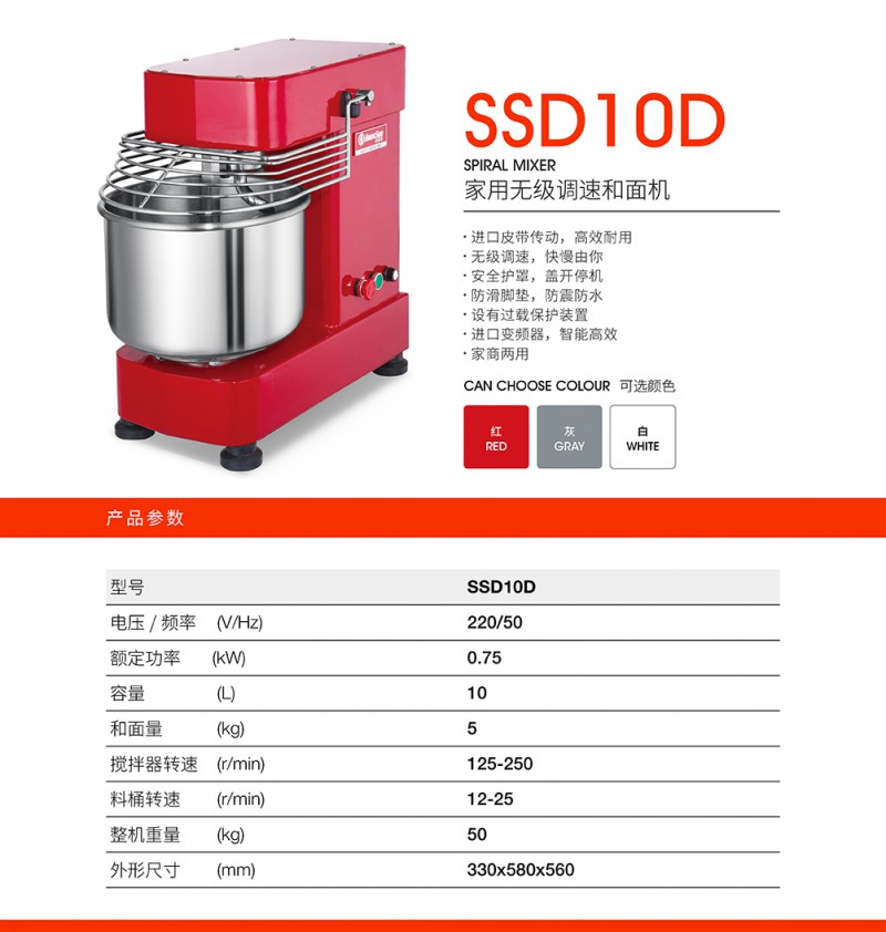 詳情-家用無級調(diào)速和面機SSD10D