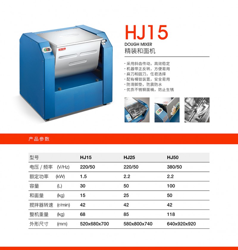 詳情-精裝和面機(jī)HJ15