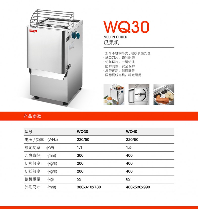 詳情-瓜果機WQ30