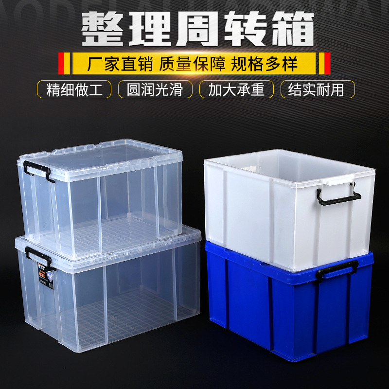 整理周轉(zhuǎn)箱