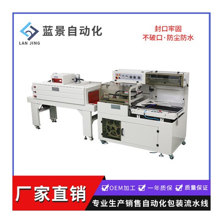 熱塑套膜邊封機