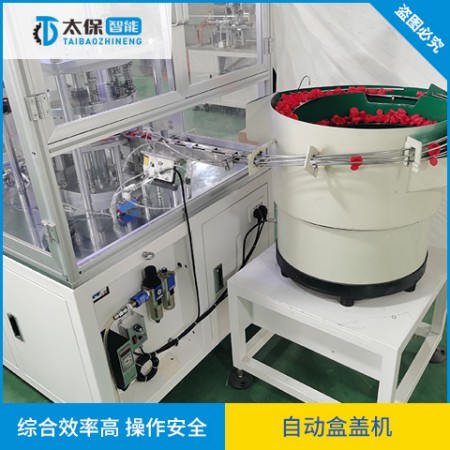 自動旋蓋機