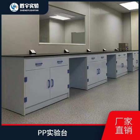 PP實(shí)驗(yàn)臺(tái)邊臺(tái)