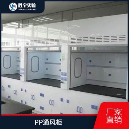 通風櫥，PP通風櫥