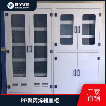 PP器皿柜，玻璃器皿存放柜
