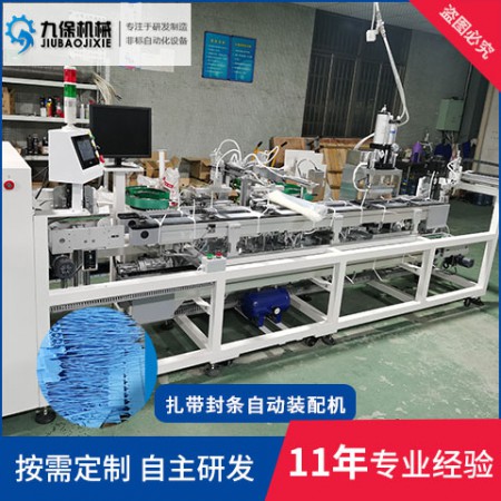 扎帶封條裝配機(jī)