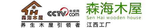 江西森海生態(tài)木結構工程有限公司