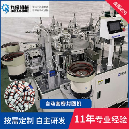 自動套密封圈機(jī)