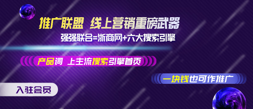 浙商網(wǎng)會(huì)員，六大搜索引擎推廣