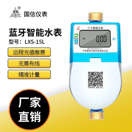 ic卡預(yù)付費水表