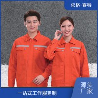阻燃工作服