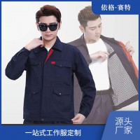 全棉工作服