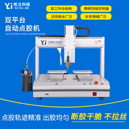 自動點膠機