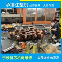 注塑機(jī)維修
