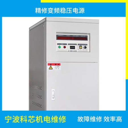 精修變頻穩(wěn)壓電源