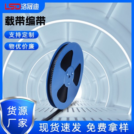 載帶廠家