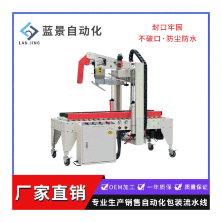 寧波自動封箱機