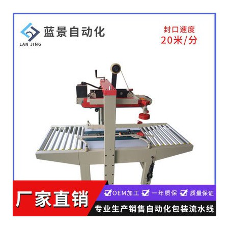 封箱機廠家