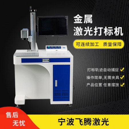 金屬打標機